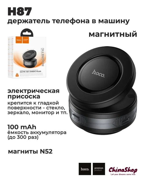 Автомобильный магнитный держатель H87