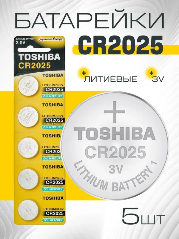Батарейки CR2025 литиевые дисковые, 5шт, 3V