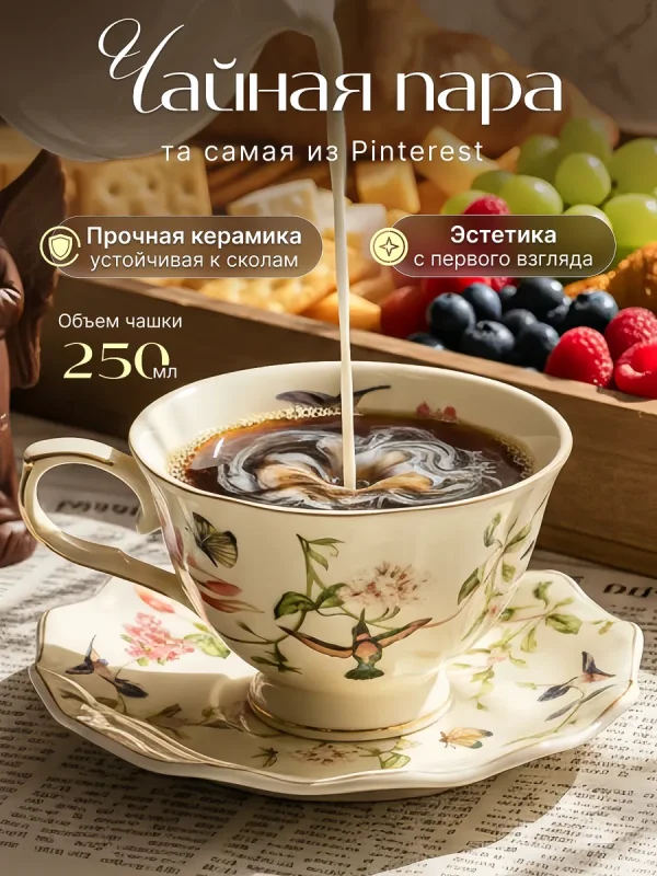Чайная пара подарочная, набор чашка и блюдце