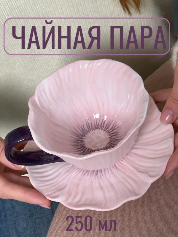 Чайная пара цветок подарочная, набор чашка и блюдце керамика