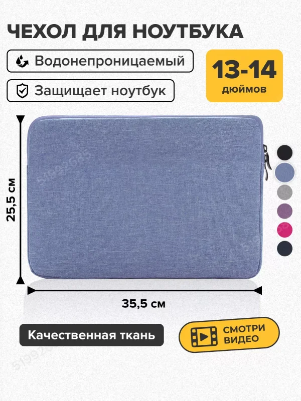 Чехол для ноутбука и документов 13 13.3 14 дюймов