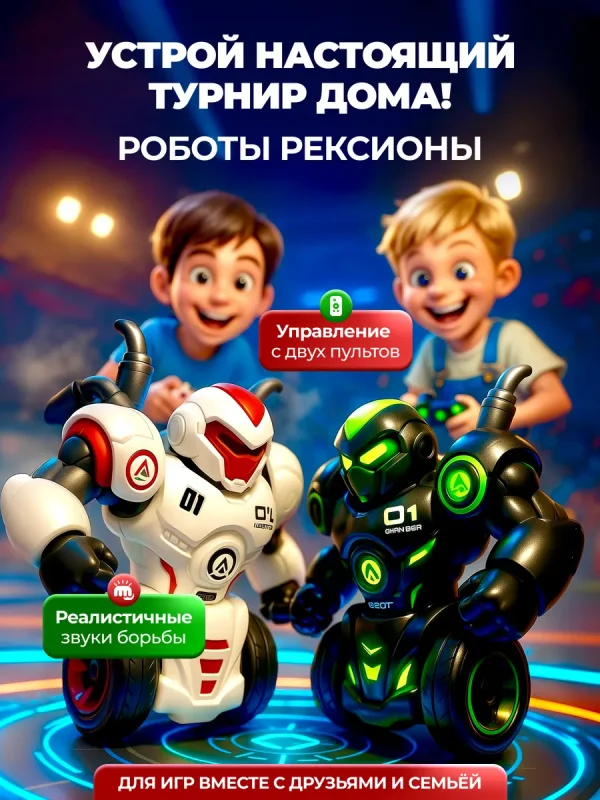 Детская интерактивная игрушка роботы боксеры