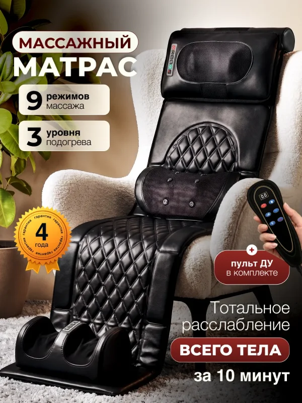 Массажный матрас с массажером для ног электрический