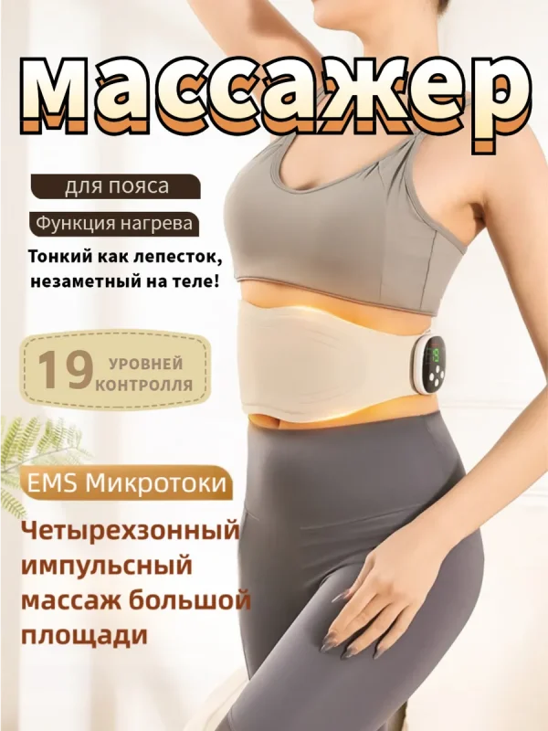EMS пояс для похудения, электрический массажер