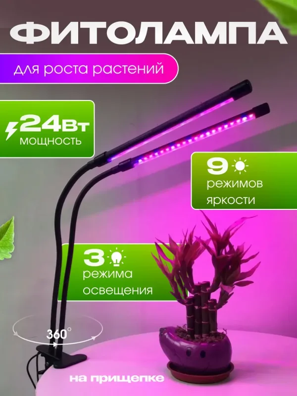 Фитолампа для растений и рассады ультрафиолетовая, 2 лампы