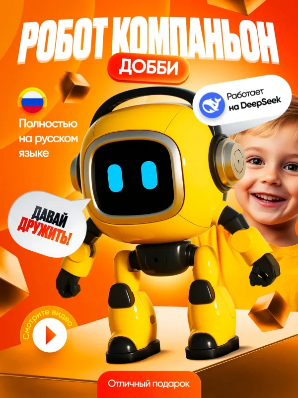 ИИ робот компаньон "Добби" на русском языке
