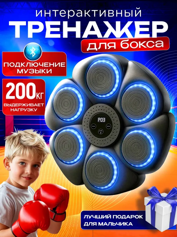 Интерактивный тренажер для бокса подарок мальчику