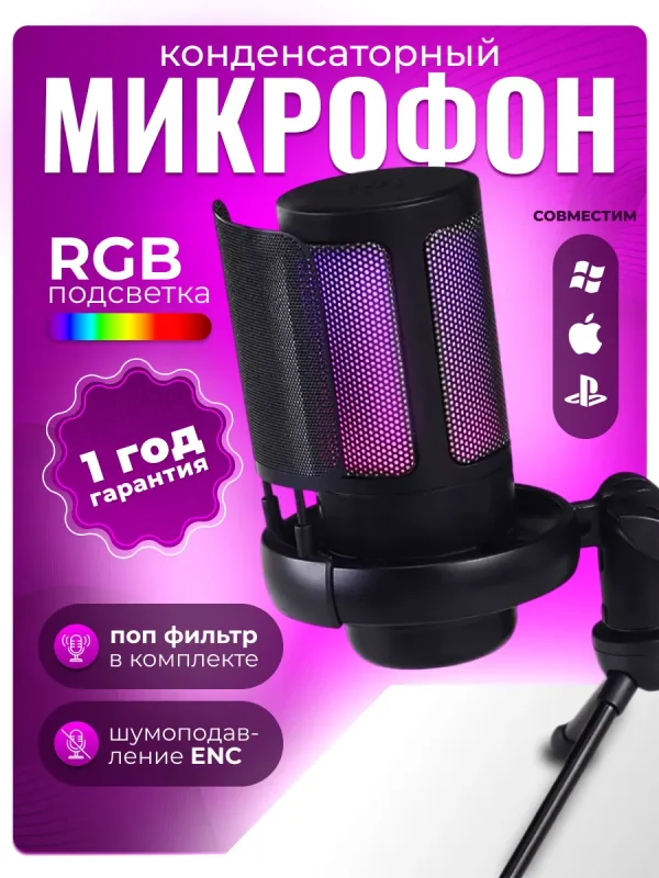 Конденсаторный USB-микрофон AmpliGame A6V