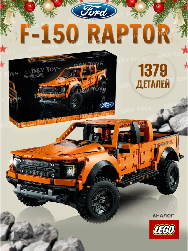 Конструктор Форд F-150 Раптор