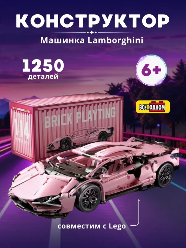 Конструктор машина Lamborghini Игрушка