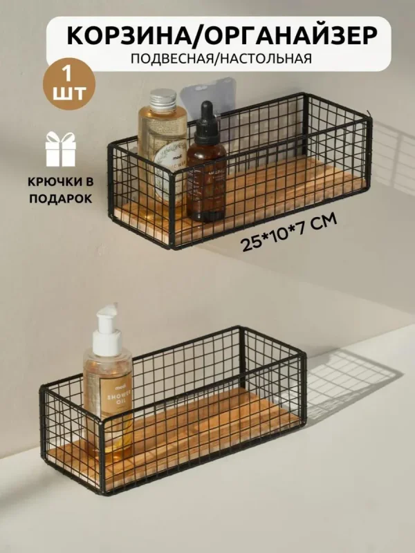 Корзина органайзер металлическая для хранения