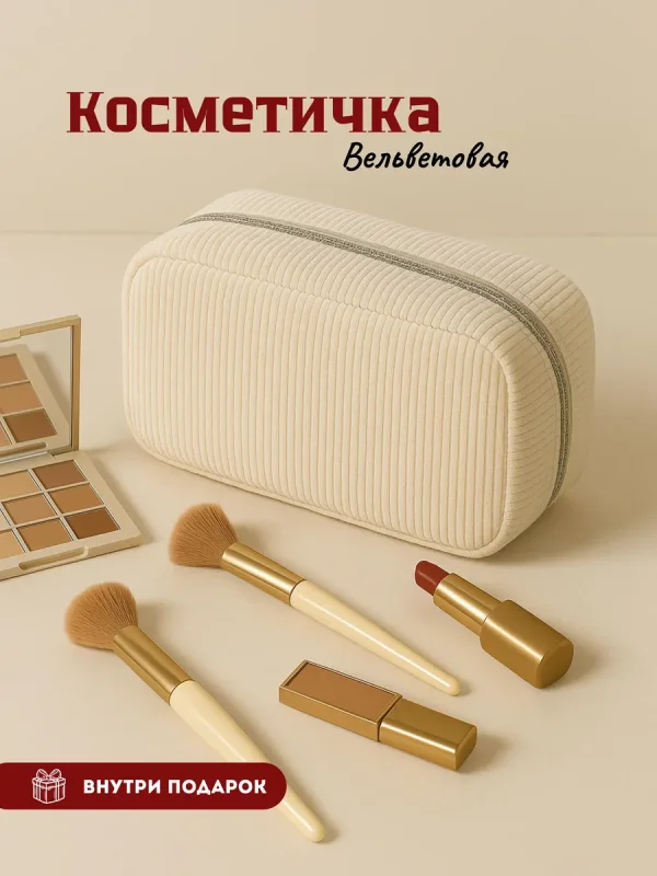Косметичка женская эстетичная на молнии
