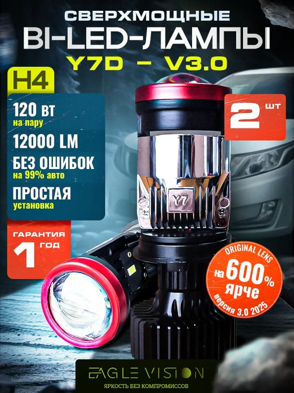 Лед лампы h4 Y7D V3.0 автомобильные с линзой