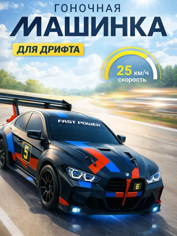 Машинка на пульте управления BMW