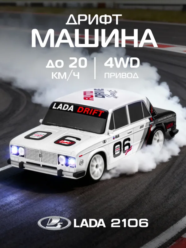 Машинка на пульте управления для дрифта