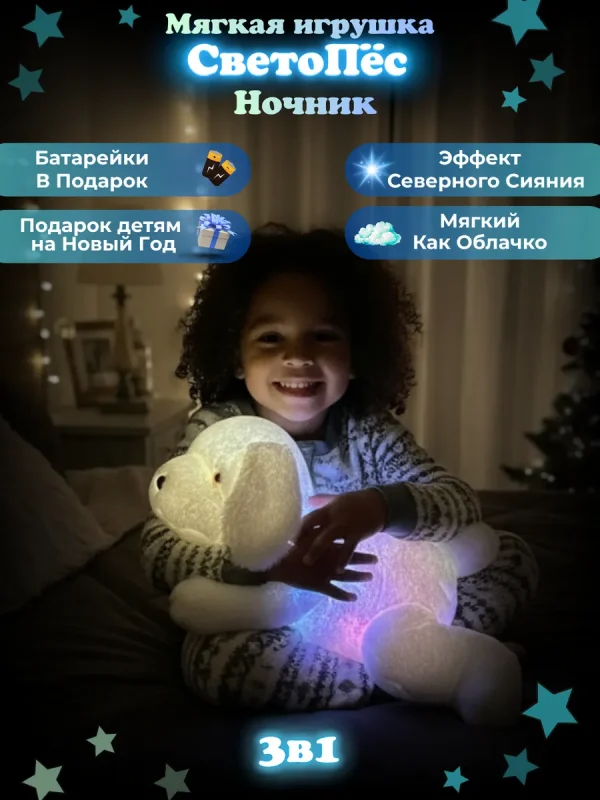 Мягкая игрушка ночник собака подарок на 8 марта детям