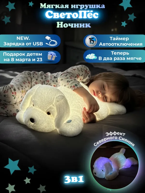 Мягкая игрушка ночник собака подарок ребенку