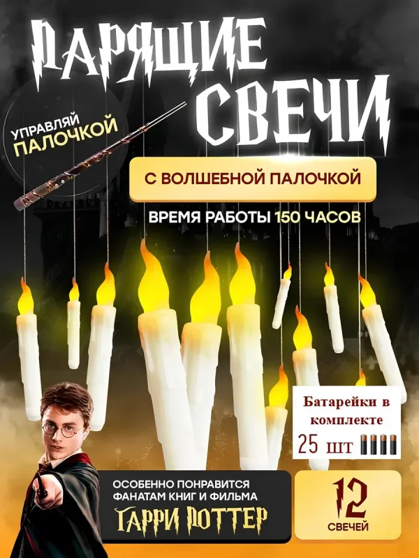 Набор летающих свечей