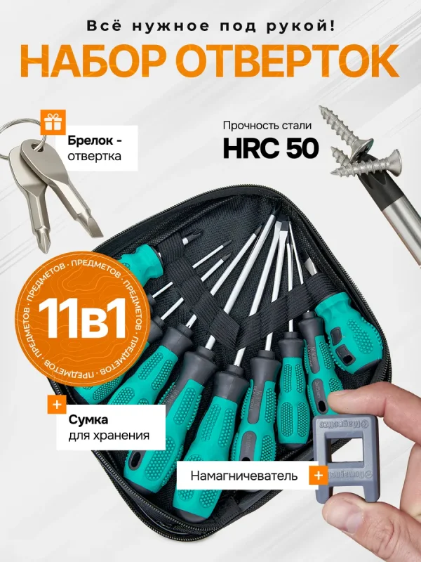 Набор отверток магнитных с намагничивателем 10шт
