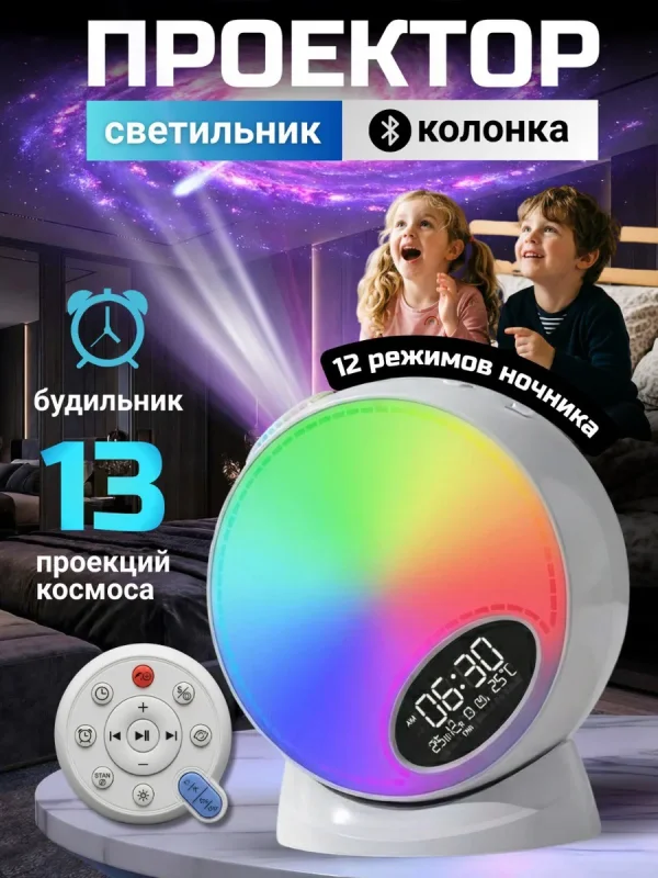 Ночник-проектор Звездное небо
