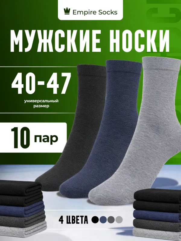 Носки высокие набор