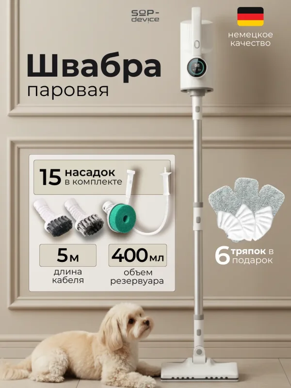 Паровая швабра с насадками