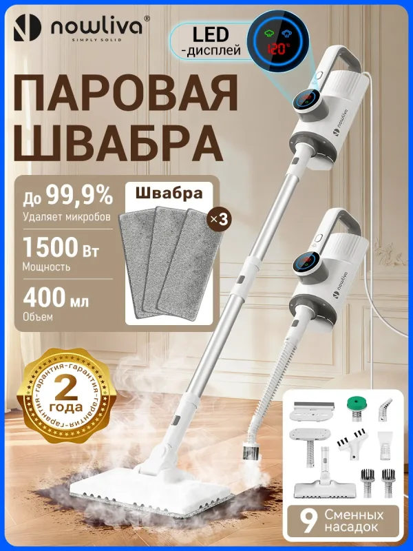 Паровая швабра с пароочистителем и отпаривателем для одежды