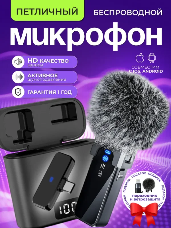 Петличный микрофон беспроводной на IPHONE и ANDROID