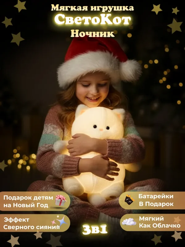 Подарок для девочки на 8 марта Мягкая игрушка Котик Ночник