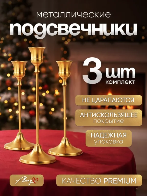 Подсвечники металлические: подставка для свечей