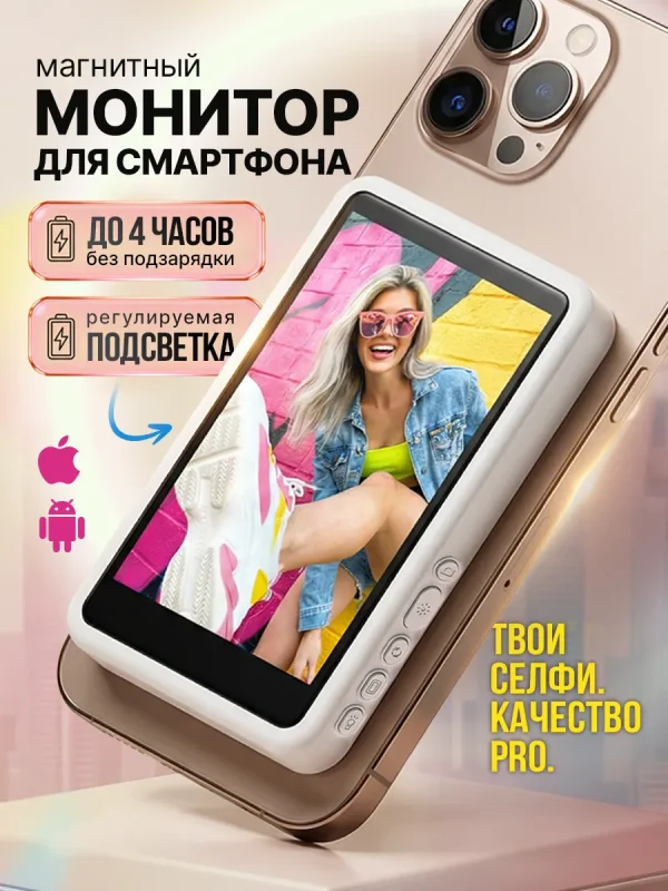 Портативный мини монитор для селфи на телефон экран