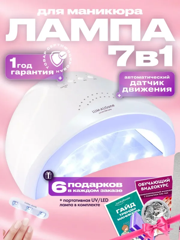 Профессиональная ультрафиолетовая лампа для маникюра ногтей