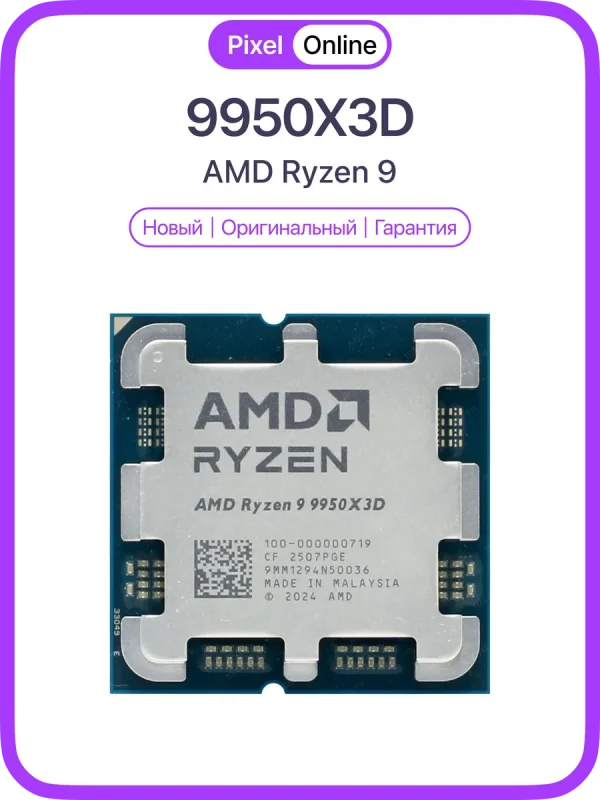 Процессор Ryzen 9 9950X3D OEM