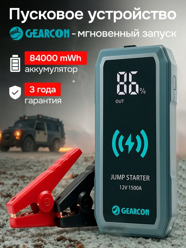 Пуско-зарядное устройство для автомобиля