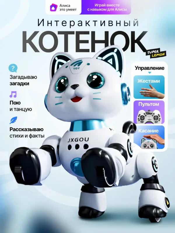 Робот кошка игрушка радиоуправляемый интерактивный