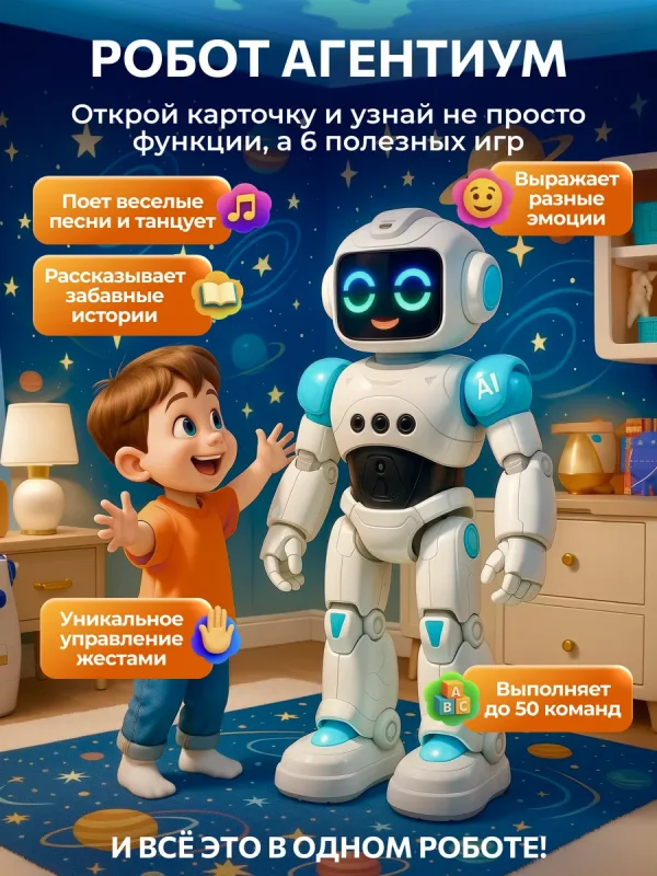 Робот умный на пульте управления