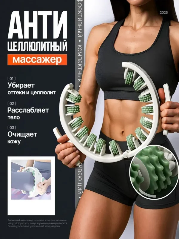 Роликовый антицеллюлитный массажер для тела ручной