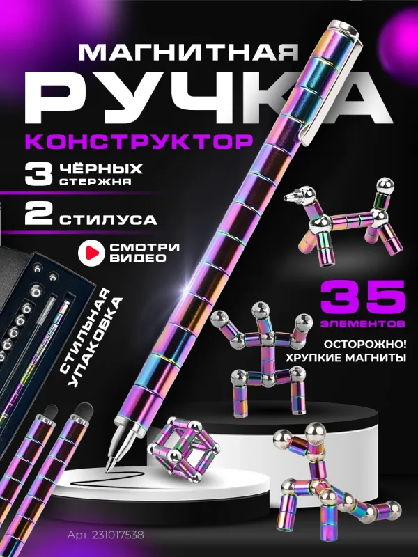 Ручка магнитная конструктор подарок девочке на день рождения