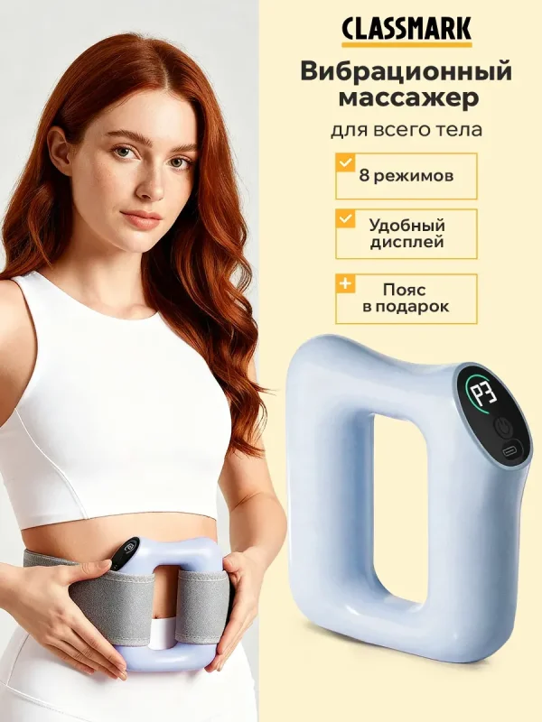 Массажер для тела и ног электрический - массаж выбрационный