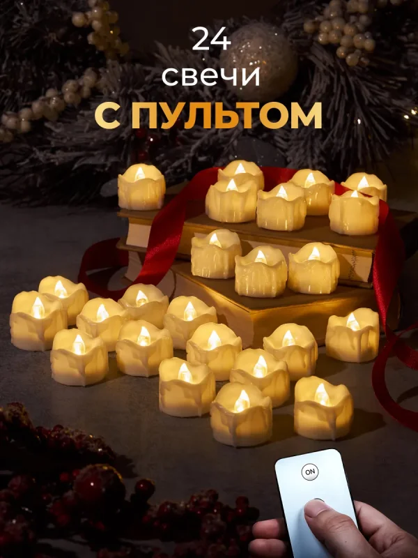 С пультом свечи светодиодные на батарейках маленькие