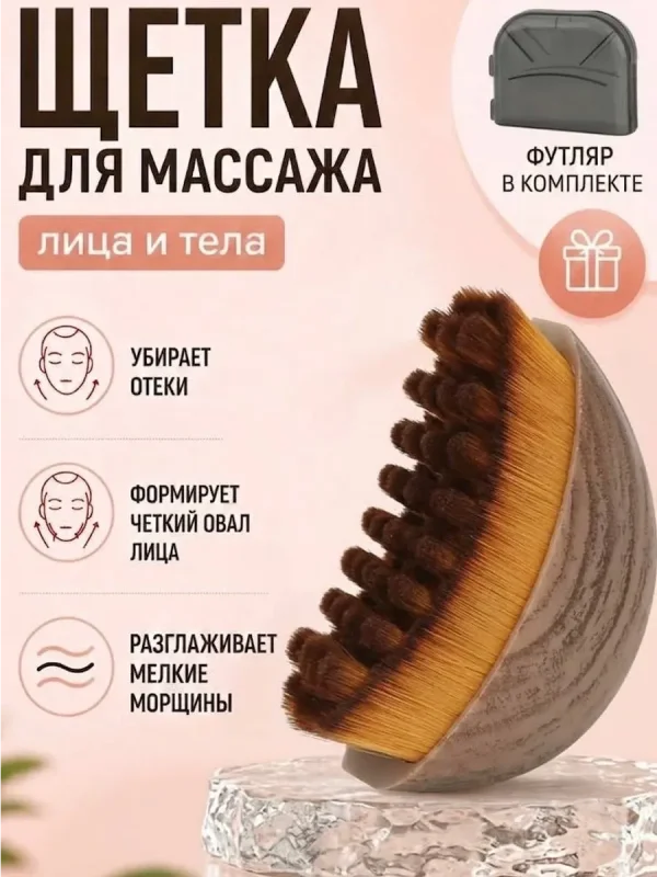 щетка для массажа лица, лимфодренажный массажер
