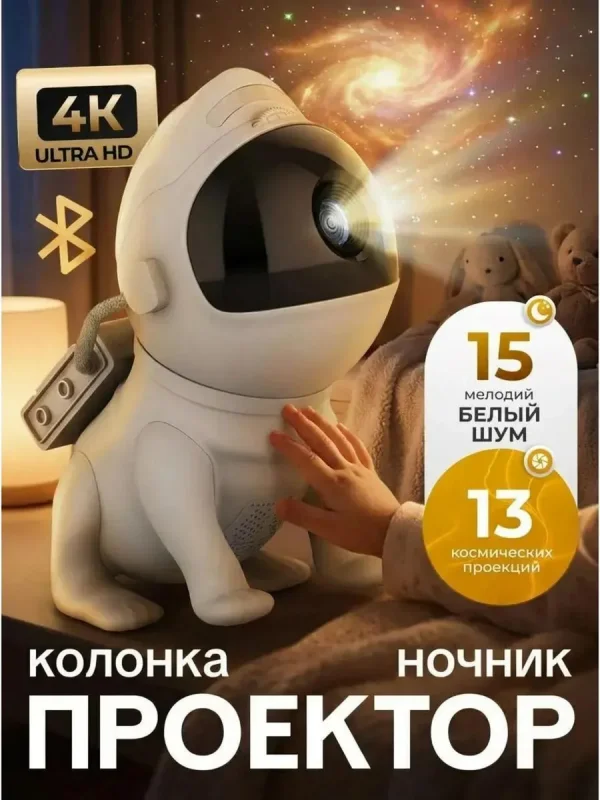 Собака проектор планетарий звездное небо