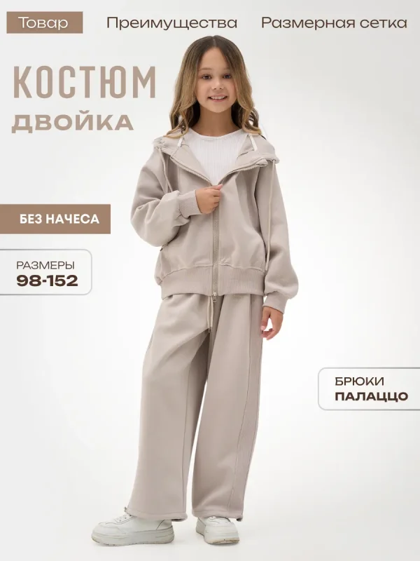 СПОРТИВНЫЙ КОСТЮМ на молнии с капюшоном