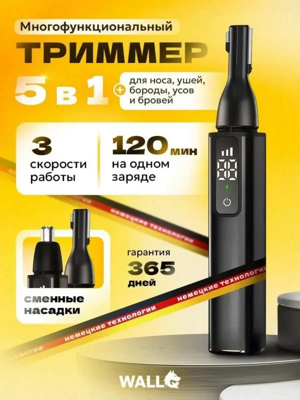 Триммер для носа ушей и бровей