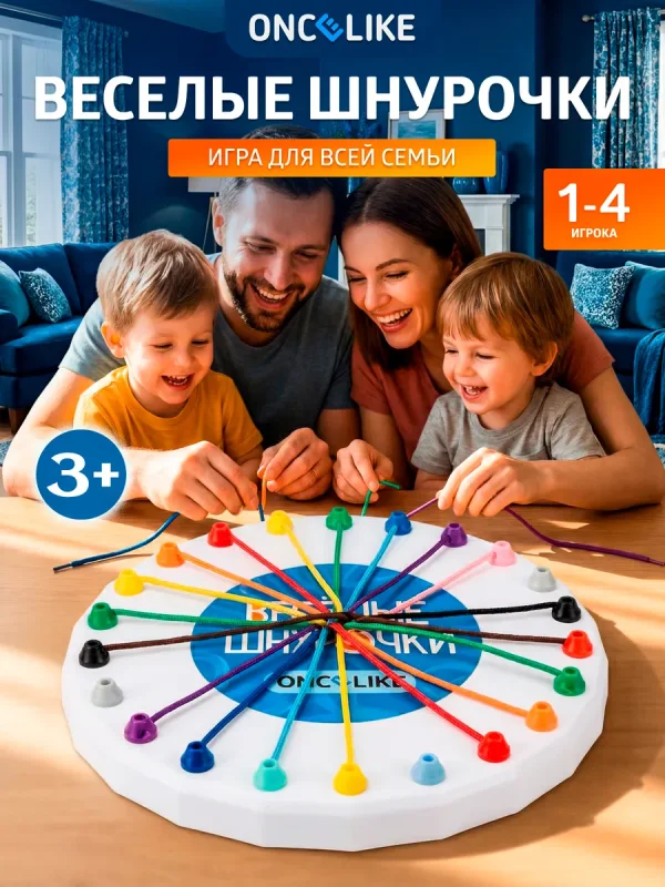 Весёлые шнурочки игра настольная для детей, подарок мальчику