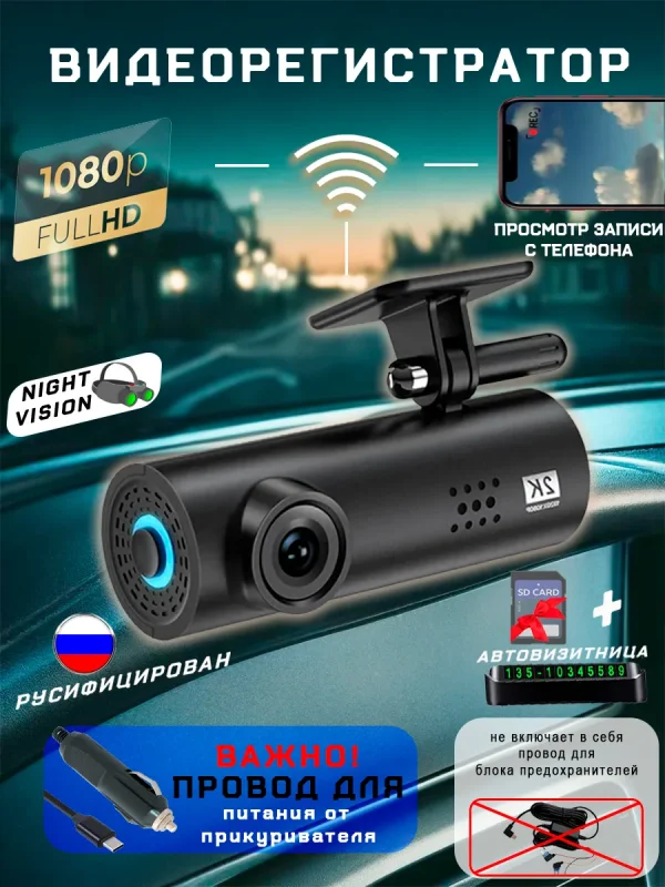 Видеорегистратор для автомобиля с Wi-Fi FULL HD