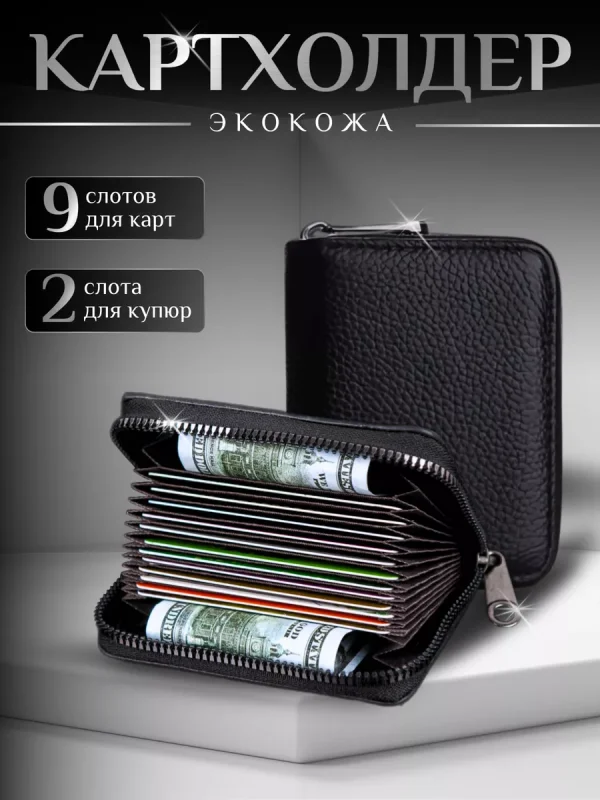 Визитница для пластиковых карт картхолдер