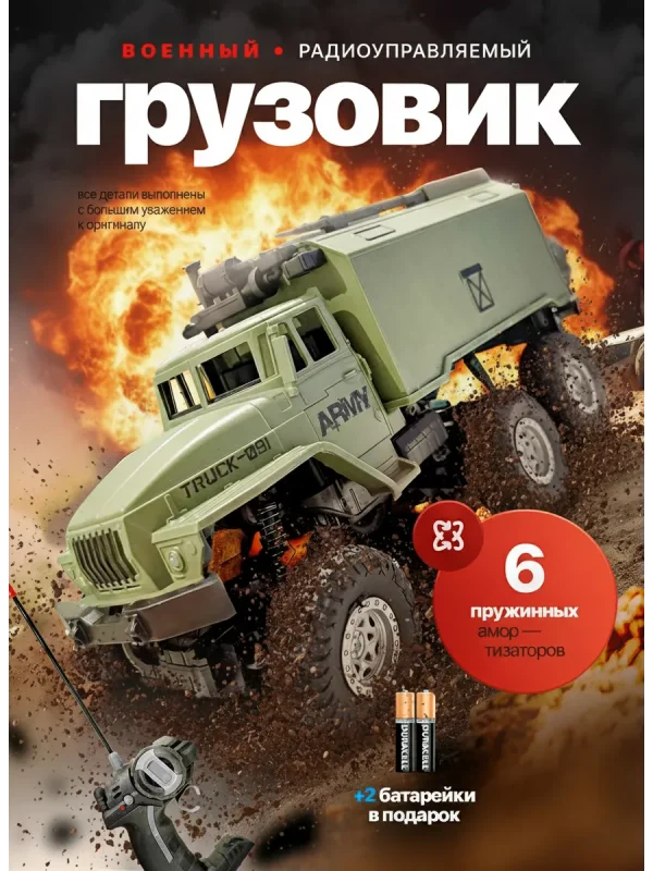Военный грузовик на пульте управления