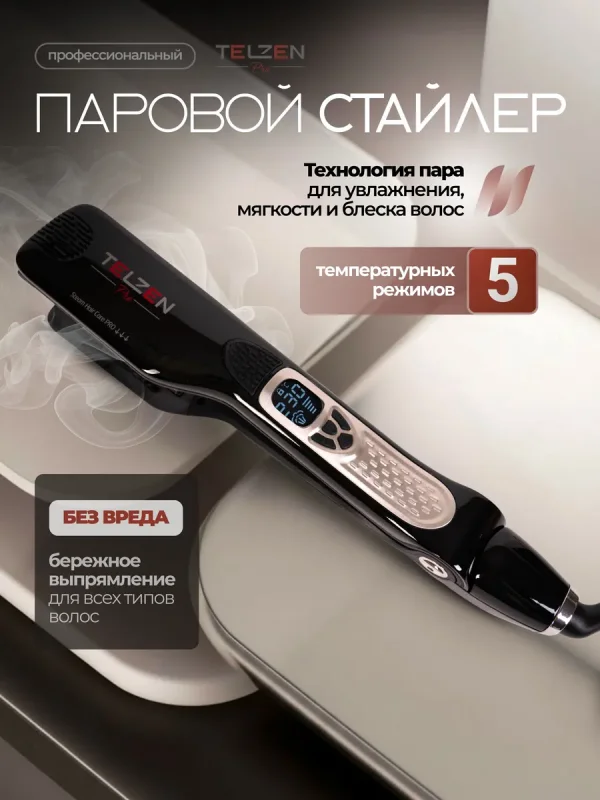 Выпрямитель утюжок профессиональный паровой для волос