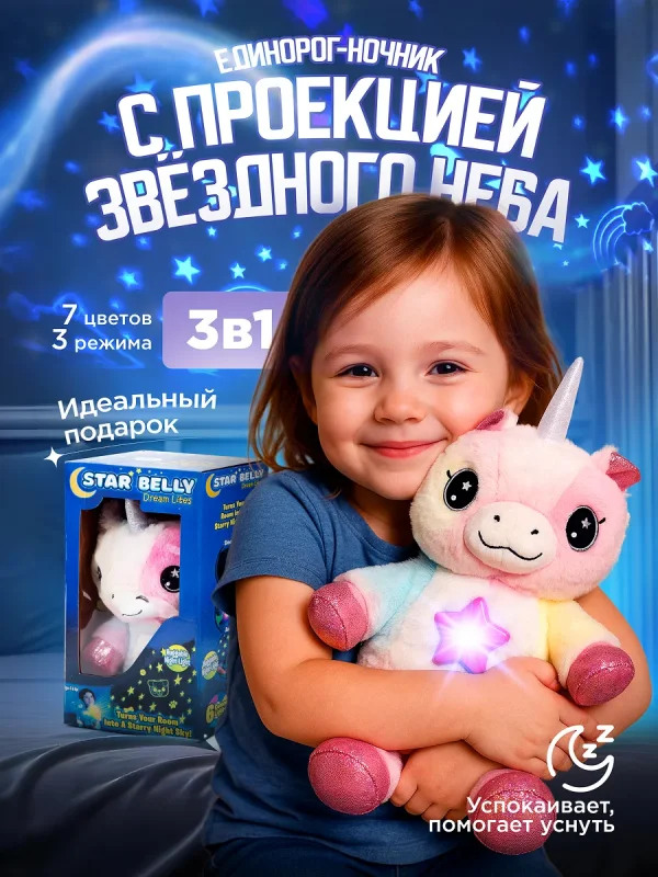 Единорог для девочки игрушка ночник подарок